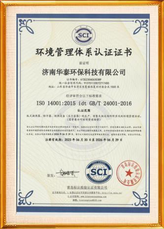 環(huán)境管理體系認證證書