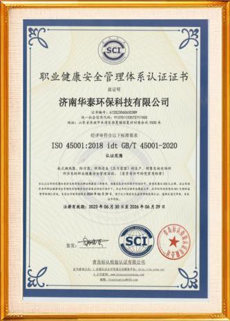 職業(yè)健康安全管理體系認證證書