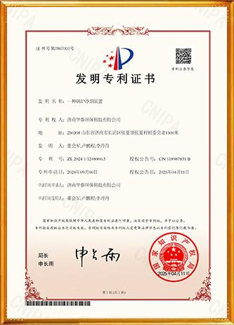 一種鍋爐凈煙裝置（專利證書）